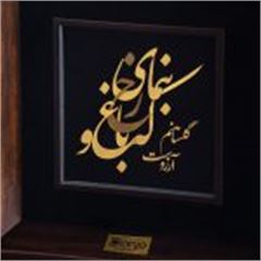 ست کراوات و دکمه سردست